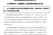 有夫之妇工业机器人龙头埃斯顿，拟赴港上市