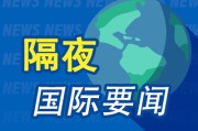 有夫之妇隔夜要闻：美股小幅收高 波音股价大跌 特朗普签署系列决议 超1.5万人等“特朗普卡” 美星舰第八次试飞失败