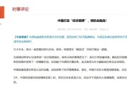 有夫之妇中国打造“经济盾牌” 预防金融战！