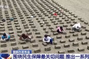 有夫之妇聚焦就业、教育等民生保障最关键问题 各部门推出一系列举措→