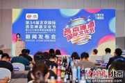 有夫之妇第34届北京国际燕京啤酒文化节7月11日启幕