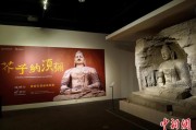 有夫之妇云冈石窟特展台湾展期延长三个月 观展人数已逾135万