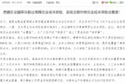 有夫之妇西藏：率先开展青稞完全成本保险，实现主粮作物完全成本保险全覆盖