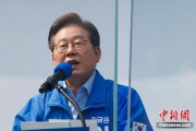 有夫之妇李在明赢得韩国总统大选 总统任期正式开始