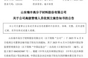 有夫之妇涉嫌内幕交易，38岁董秘被立案