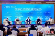 有夫之妇科技创新与自然博物馆可持续发展论坛在京举行