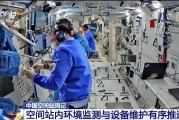 有夫之妇开展10余项空间科学研究 神二十“出差周记”上新