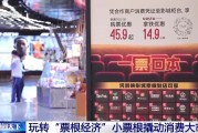 有夫之妇用完的票根不要扔 小小票根帮你玩转整座城！