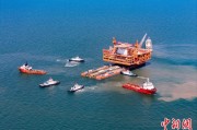 有夫之妇中国渤海最大油气平台完成浮托安装