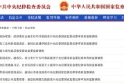 有夫之妇97人被查，41人被处分！中央纪委国家监委发布5月反腐月报