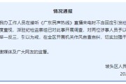 有夫之妇“不用理，挂掉！”电台主持人替听众维权遭政府工作人员嬉笑回怼，官方通报