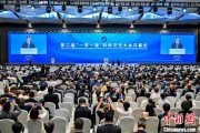 有夫之妇“一带一路”科技交流大会开幕 启动人工智能专项合作等计划