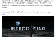 有夫之妇AI初创公司Manus发布文本转视频功能 挑战OpenAI等竞争对手