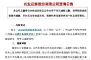 有夫之妇华福证券董事长苏军良将转任兴业证券党委书记
