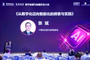 有夫之妇民生银行张斌：银行从数字化向智能化转型要做好四个方面