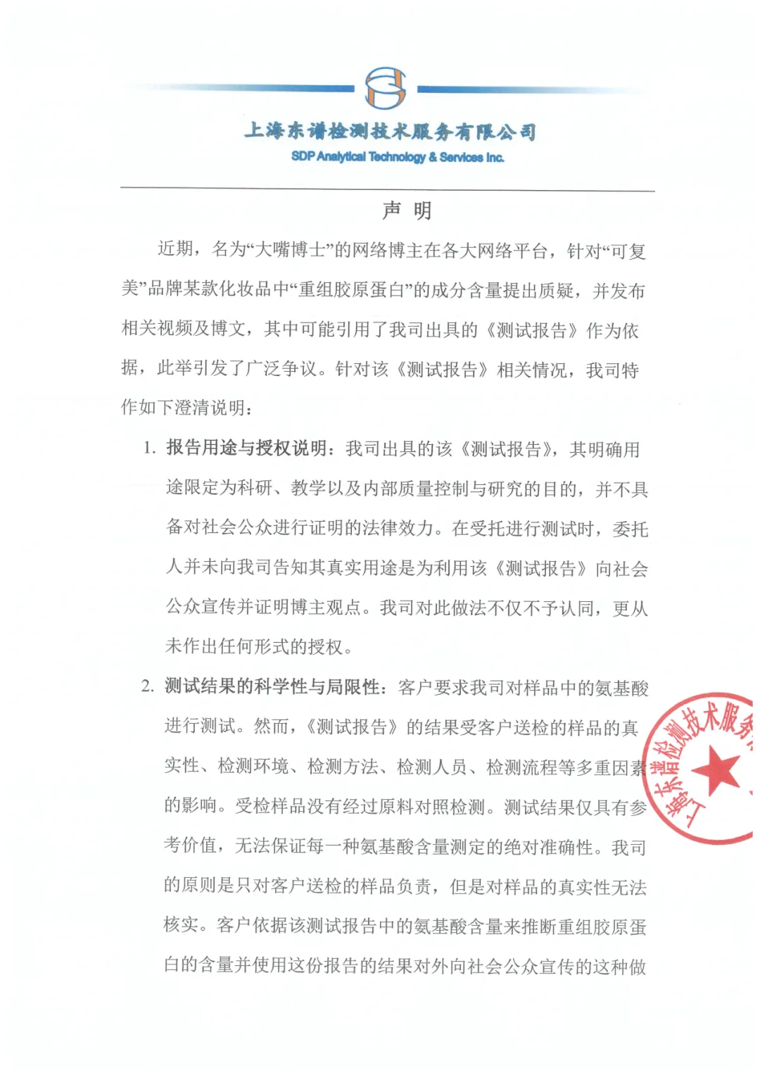 A股玻尿酸巨头出手！发2700字(☕)长文支持“大嘴博士”！巨子生物深夜发声：接受检测机构道歉