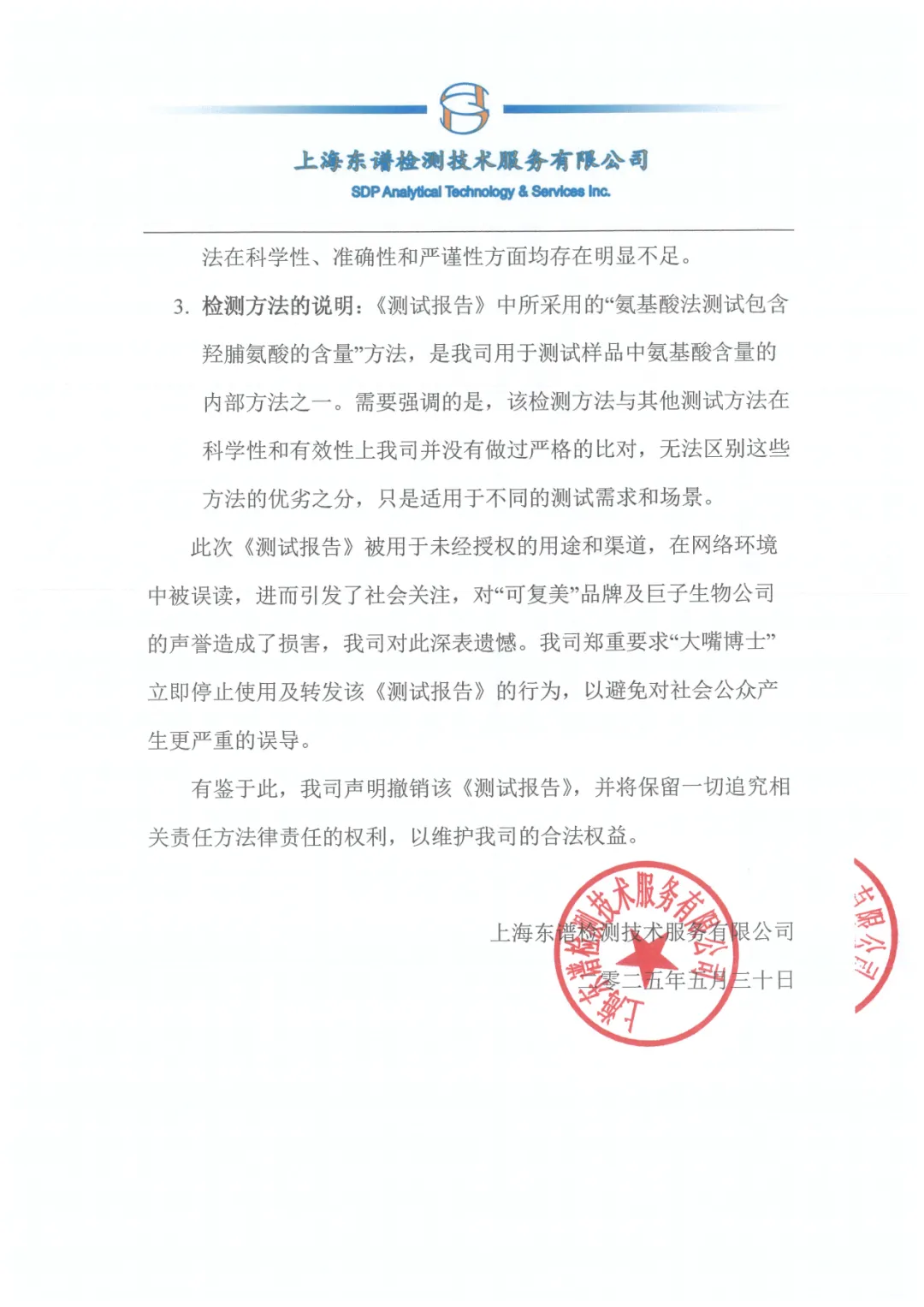 A股玻尿酸巨头出手！发2700字长文支持“大嘴博士”！巨子生(🤜)物深夜发声：接受检测机构道歉