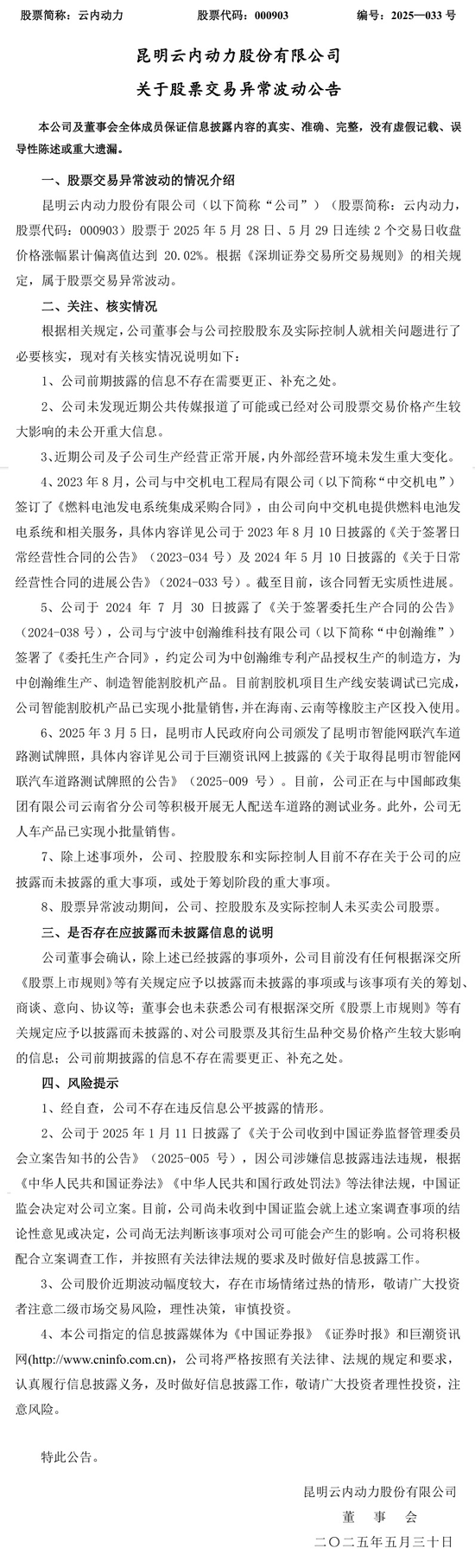 周涨幅43%，因信披违规被立案的云内动力创年内新高(🌄)