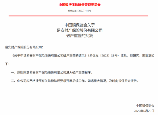 “MT”系险企清算又起波澜？易安财险、华夏久盈董事长、总经理(💷)皆被禁业 合计被罚437万