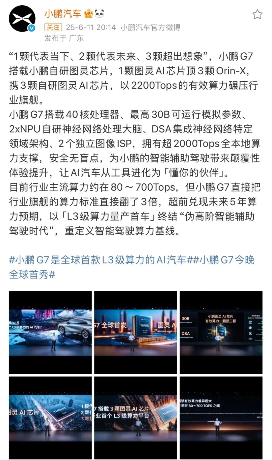 小鹏发布会(😿)前丢了展品芯片！朴实商战or营销